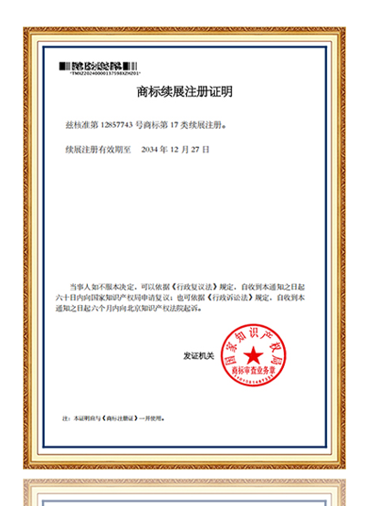 商标续展注册证明