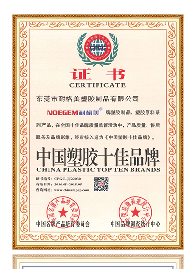 中国塑胶十佳品牌