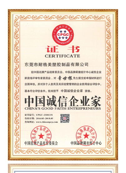 中国诚信企业家
