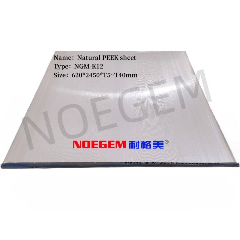 本色PEEK板（NGM-K12N）
