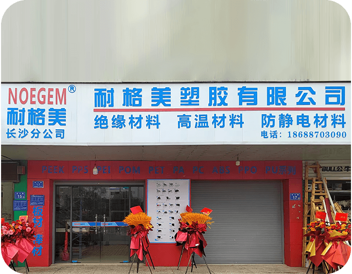 长沙耐格尔