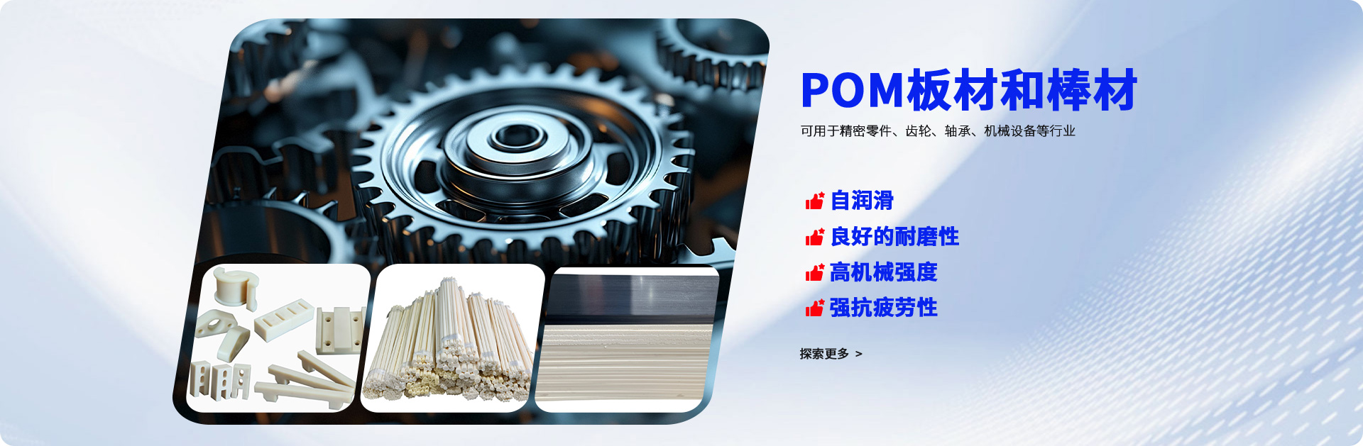 POM板材和棒材